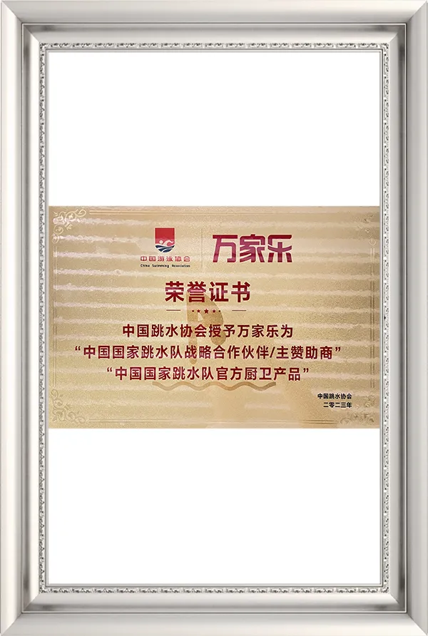 Parceiro estratégico, principal patrocinador e fornecedor oficial de produtos de cozinha e banheiro da equipe de mergulho nacional chinesa
