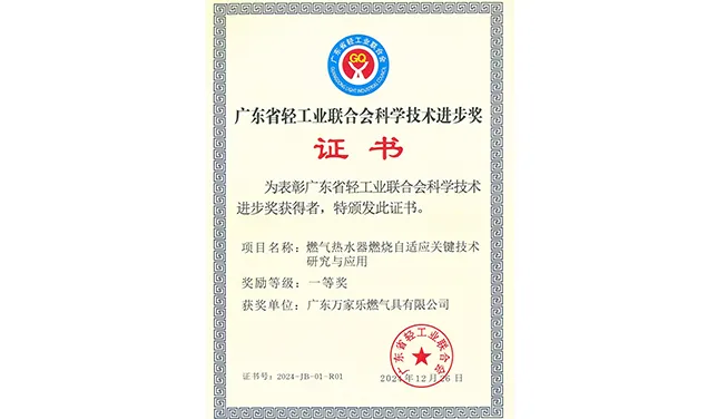 Macro ganhou o primeiro prêmio de Guangdong Light Industry Federation Science and Technology Progress Prêmio